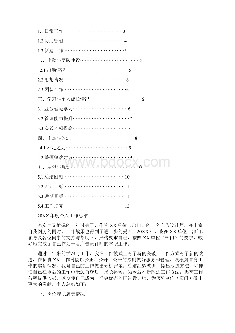 广告设计师岗位工作总结汇报报告与工作计划范文模板文档格式.docx_第2页