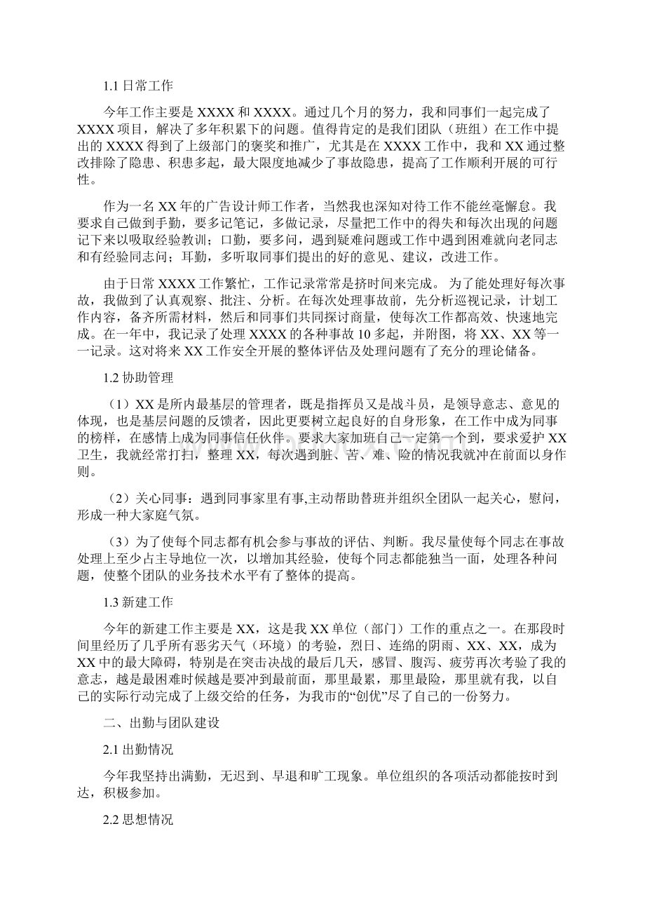 广告设计师岗位工作总结汇报报告与工作计划范文模板文档格式.docx_第3页