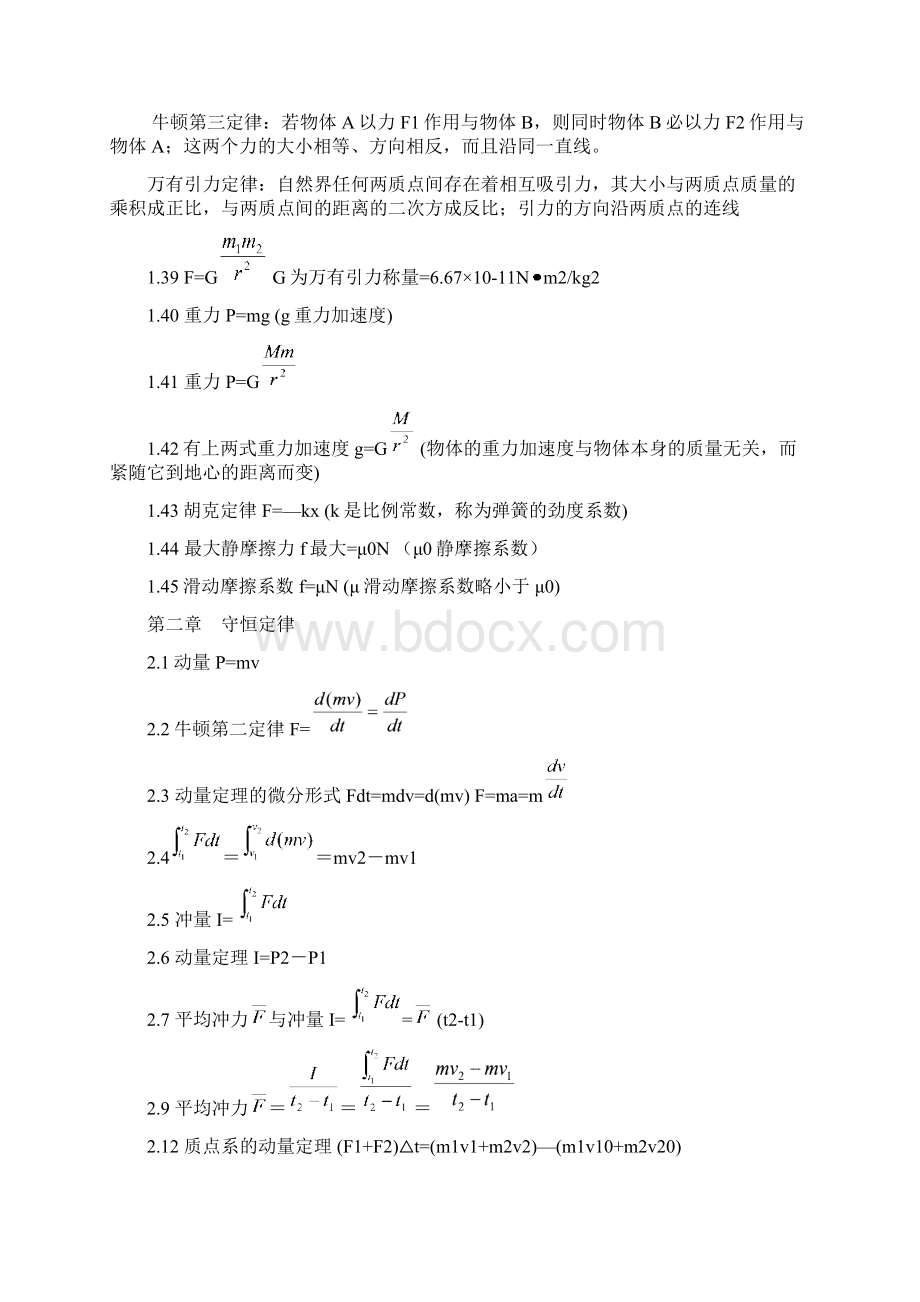 大学物理公式大全大学物理所有公式应有尽有Word文档下载推荐.docx_第3页