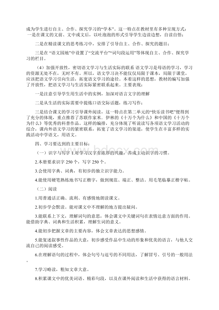 新人教版部编四年级下册语文教学工作计划及教学进度安排表Word格式.docx_第3页