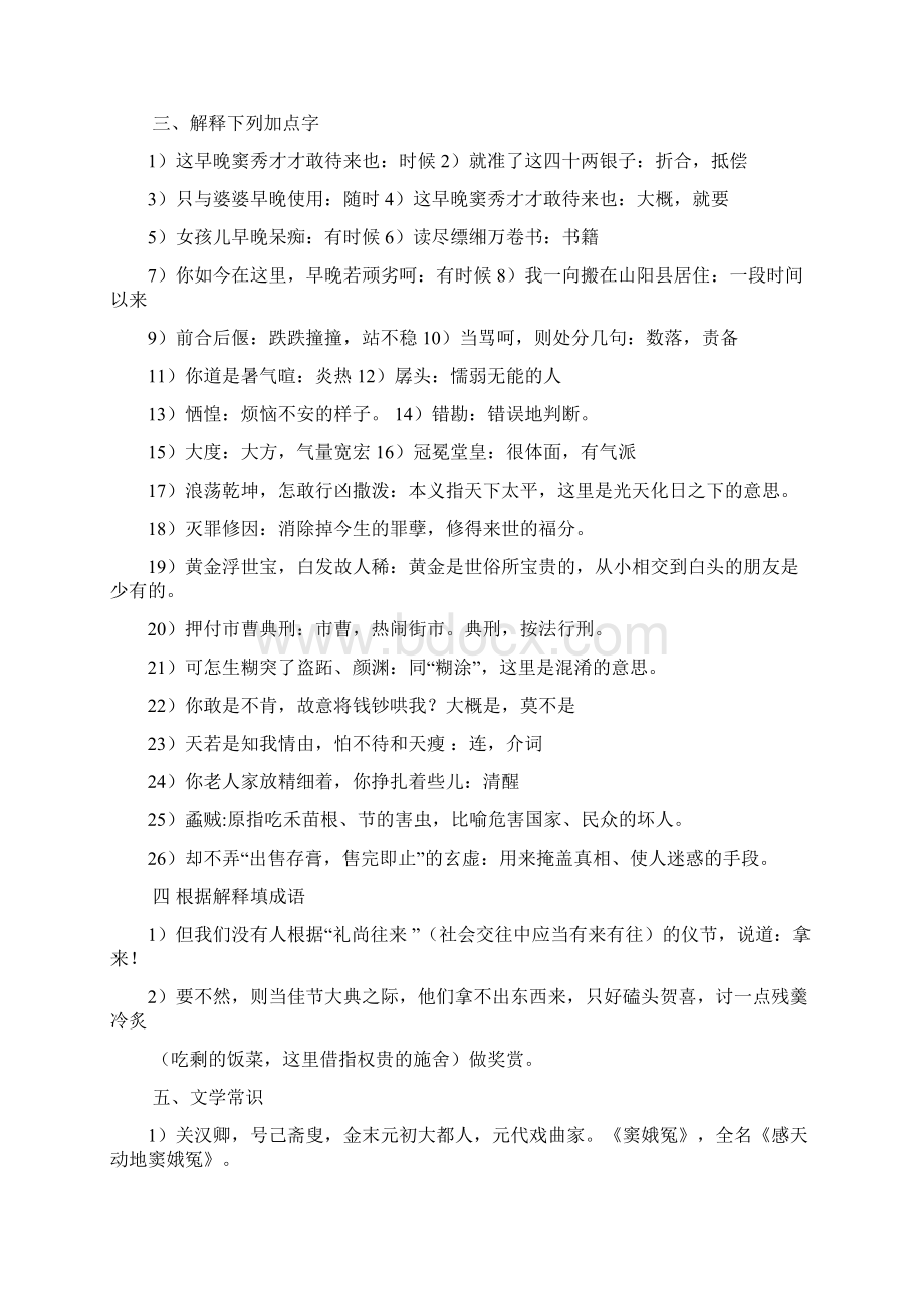 高中语文必修4基础知识复习1Word格式.docx_第2页