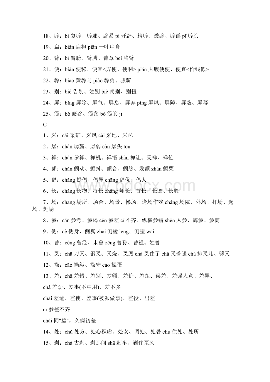 常见多音字归类大全Word文件下载.docx_第2页