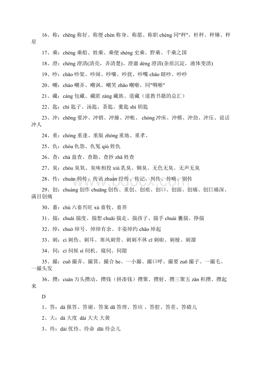 常见多音字归类大全Word文件下载.docx_第3页