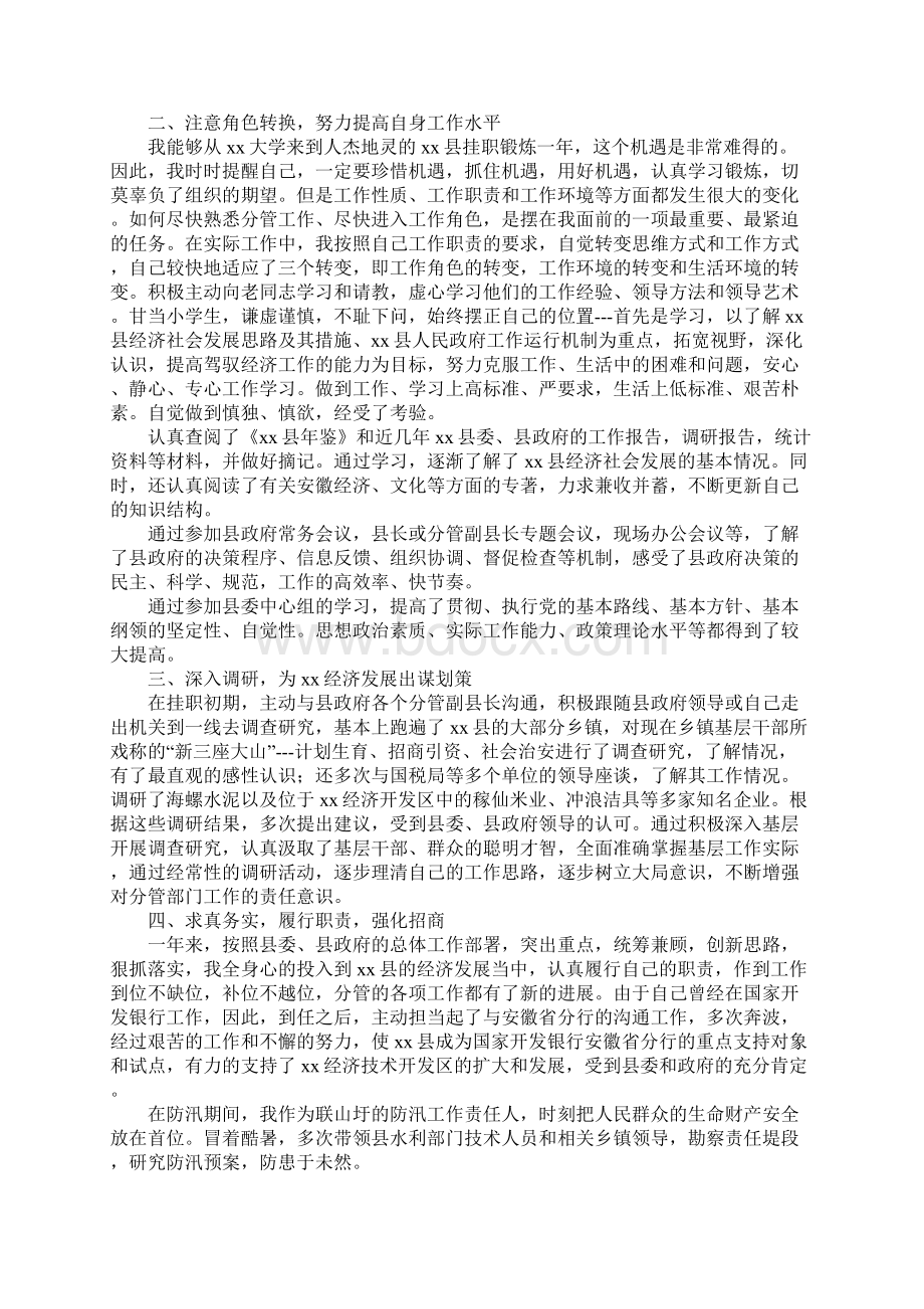 挂职副县长述职报告Word文件下载.docx_第2页