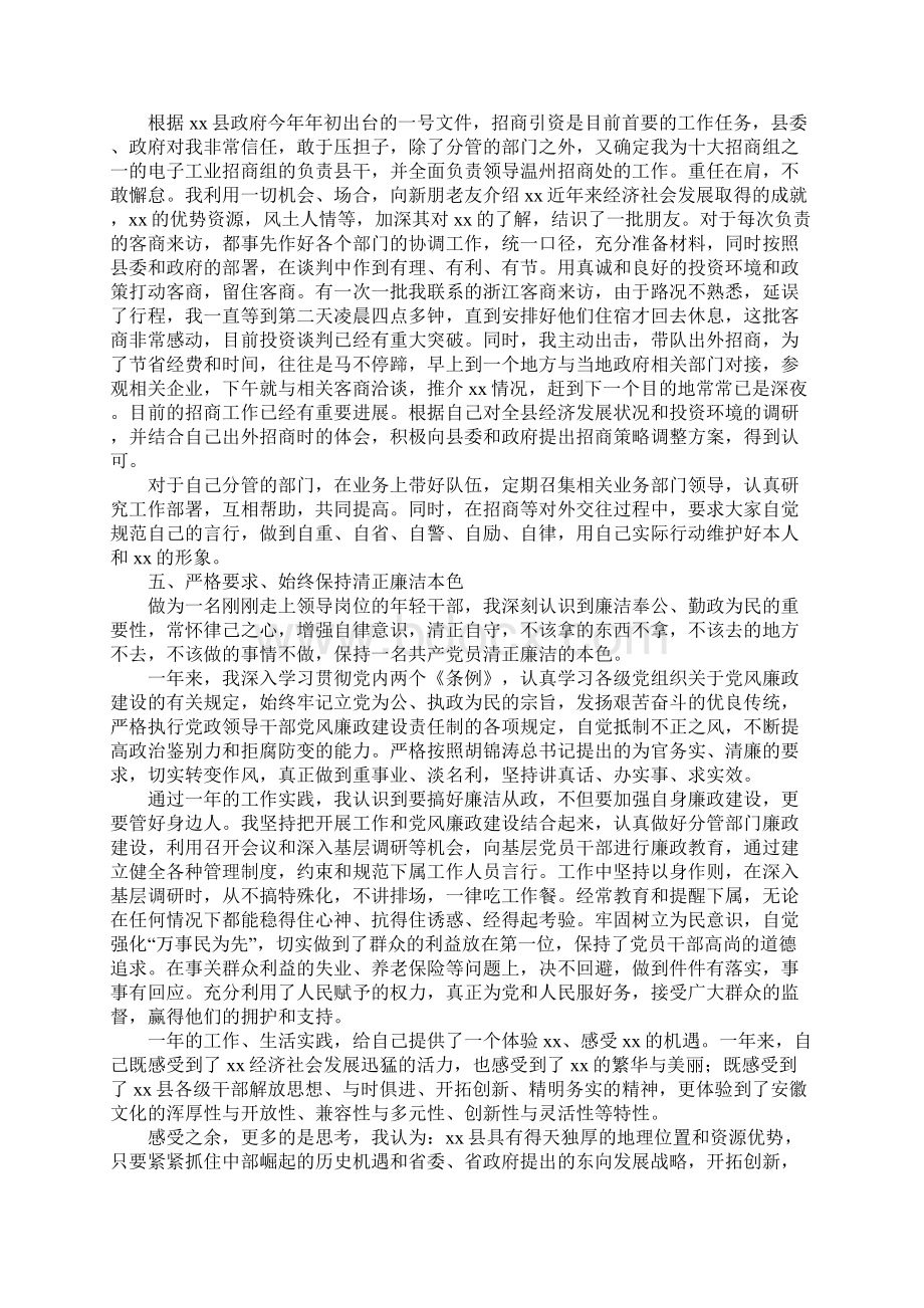 挂职副县长述职报告Word文件下载.docx_第3页