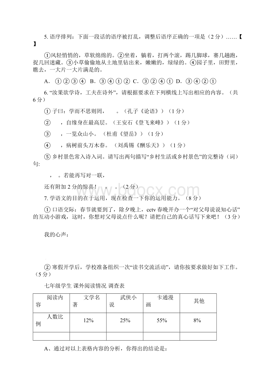 辽宁省法库县学年七年级语文寒假作业3 语文版1.docx_第2页