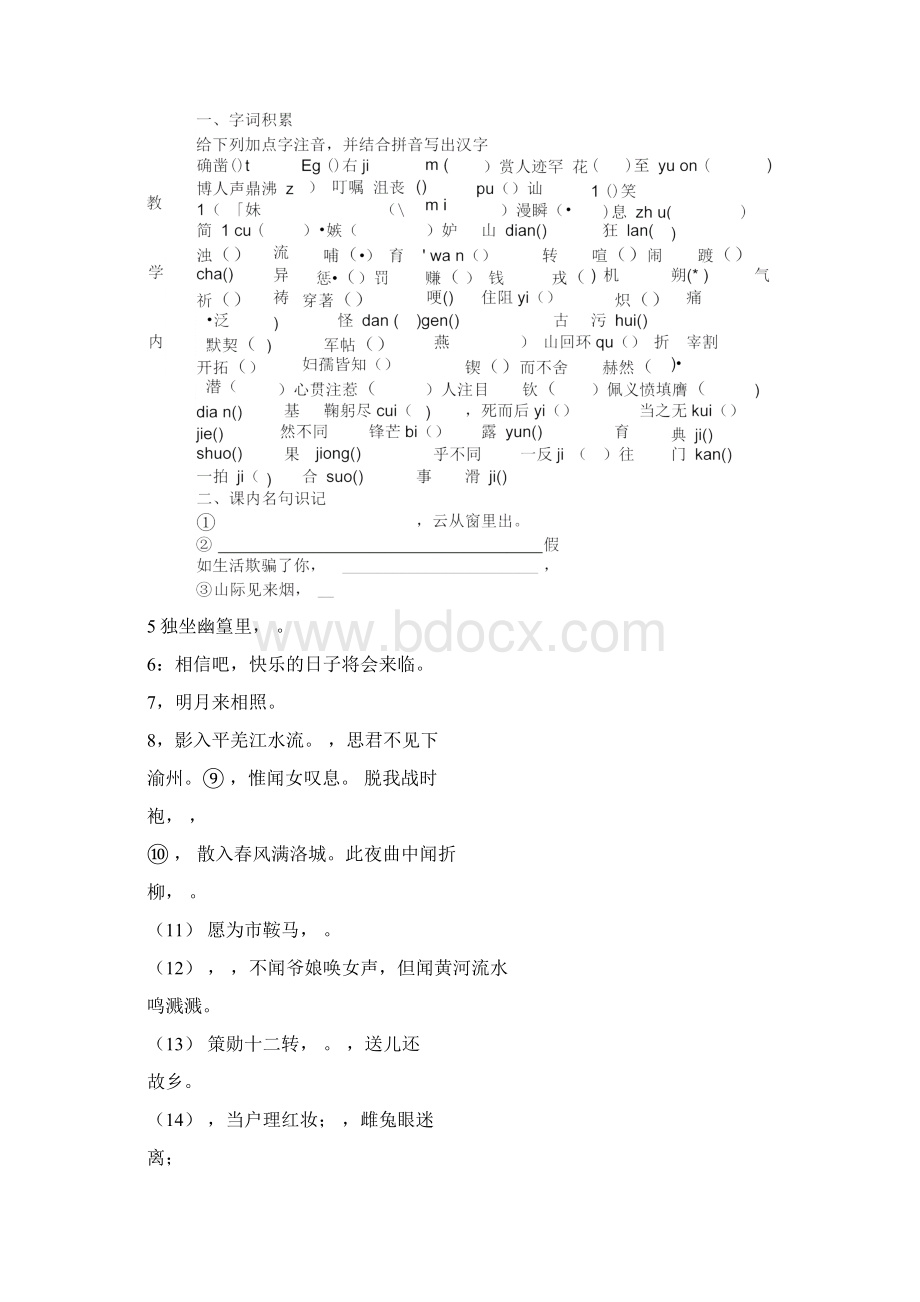 初一语文一对一辅导教案Word下载.docx_第2页