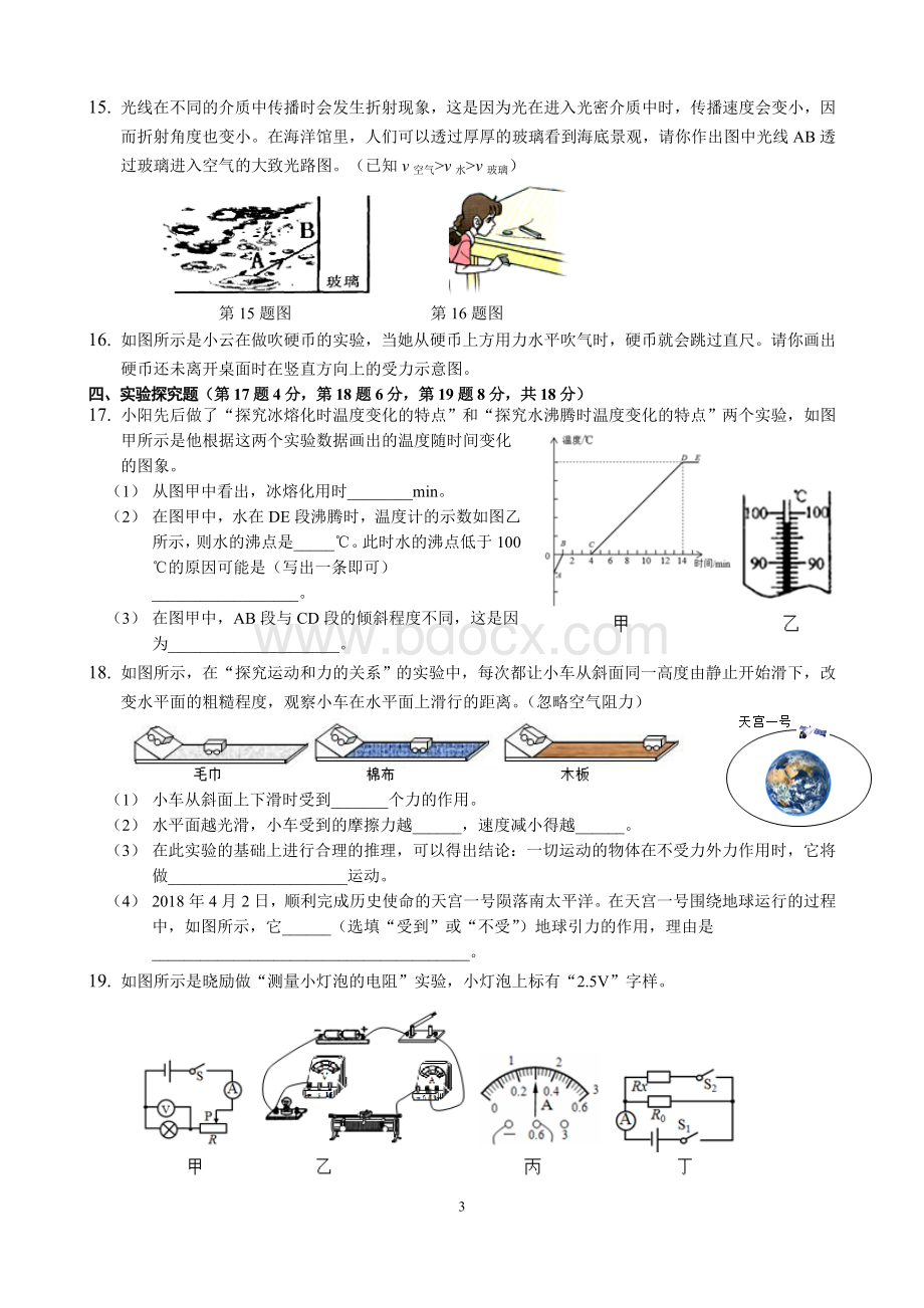 河南省郑州市二模物理试卷.doc_第3页