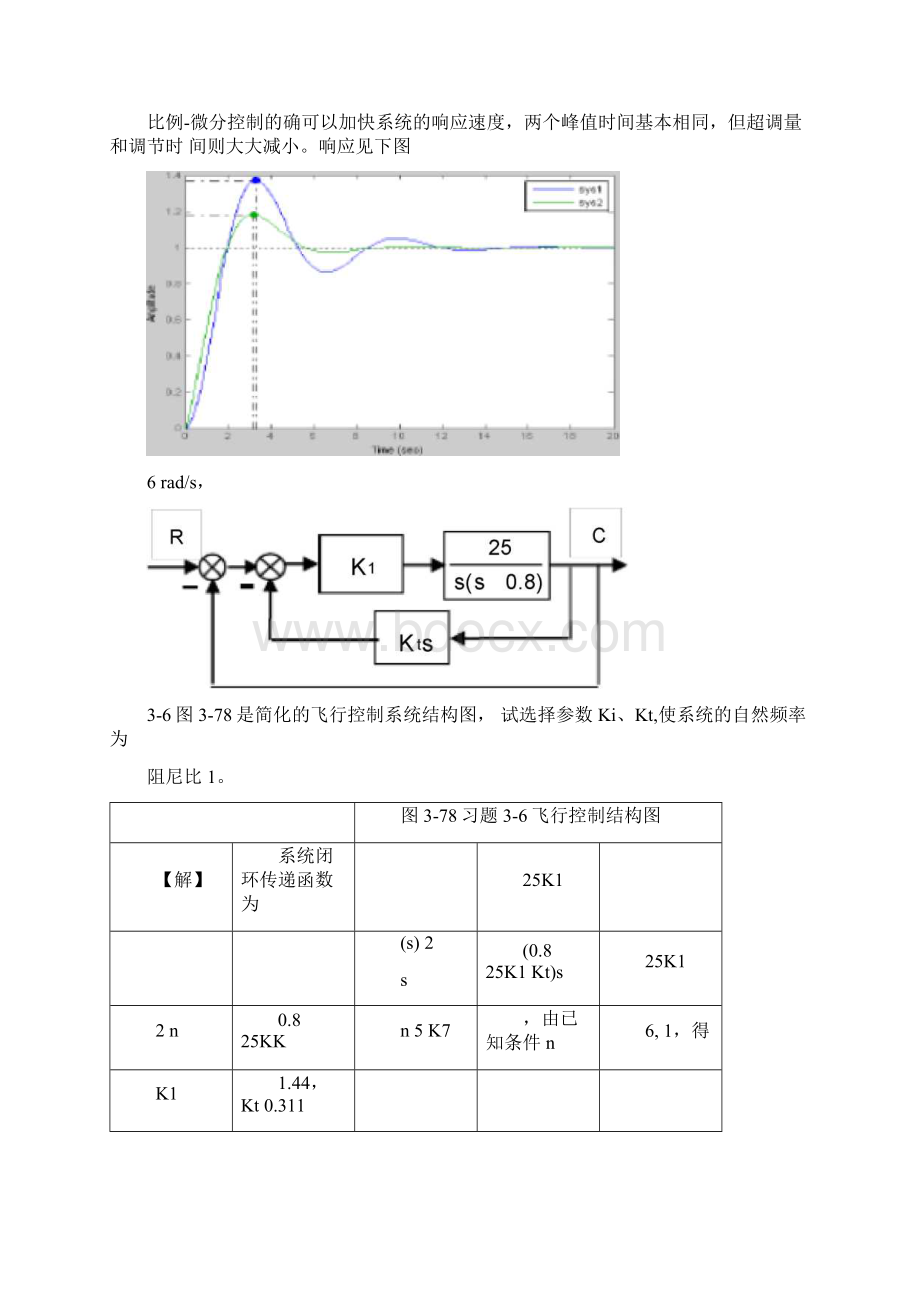 自控习题及解答.docx_第3页