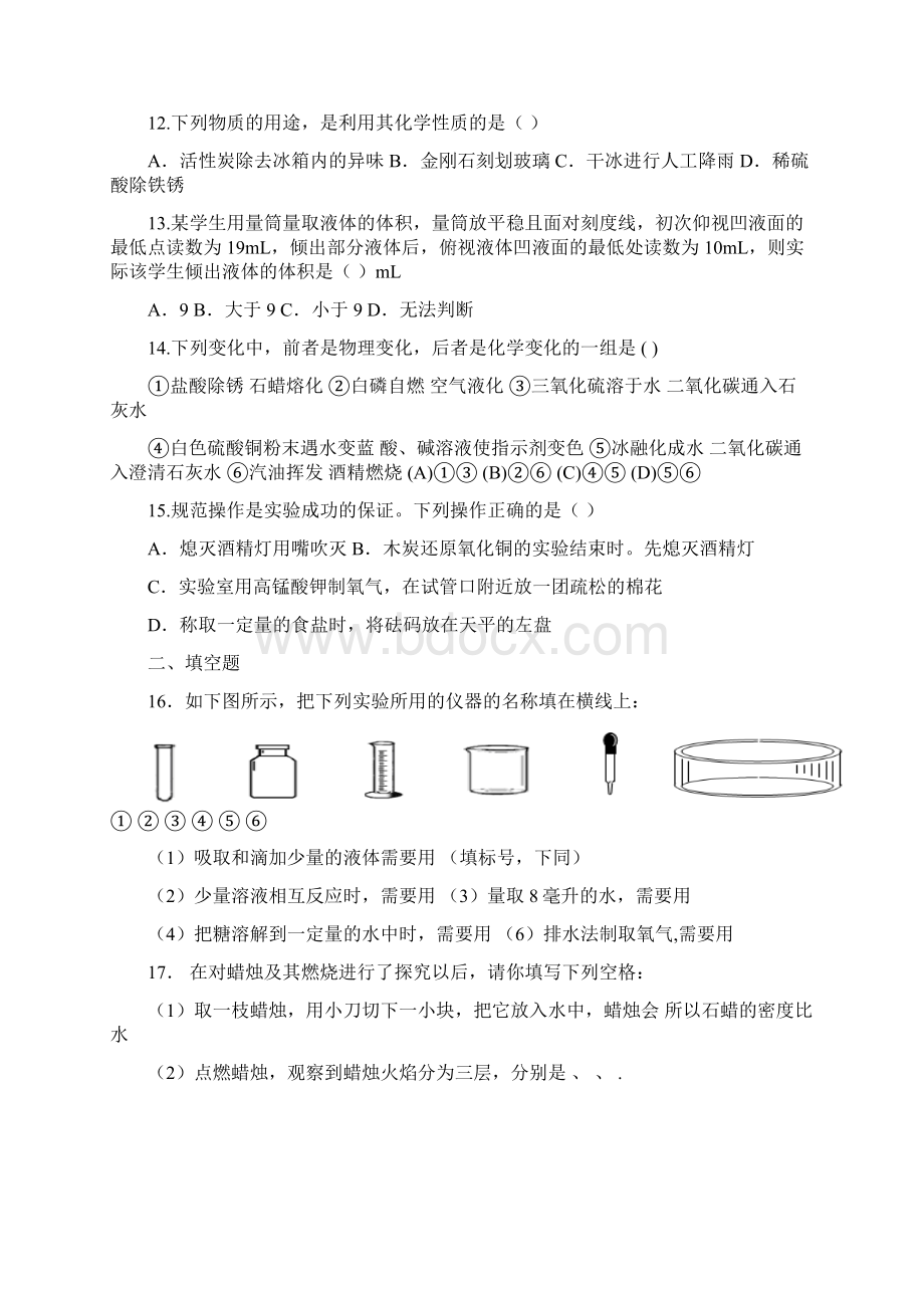 人教版九年级化学每个单元经典复习题精品文档文档格式.docx_第3页