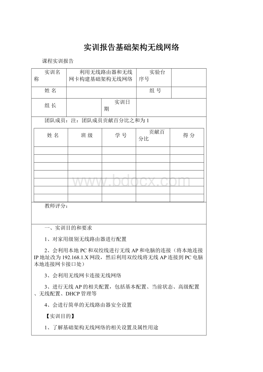 实训报告基础架构无线网络Word文档下载推荐.docx_第1页