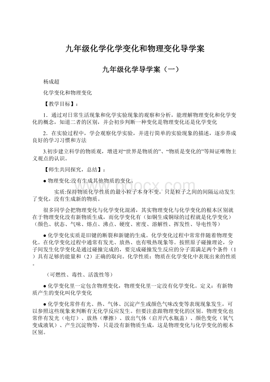 九年级化学化学变化和物理变化导学案.docx_第1页