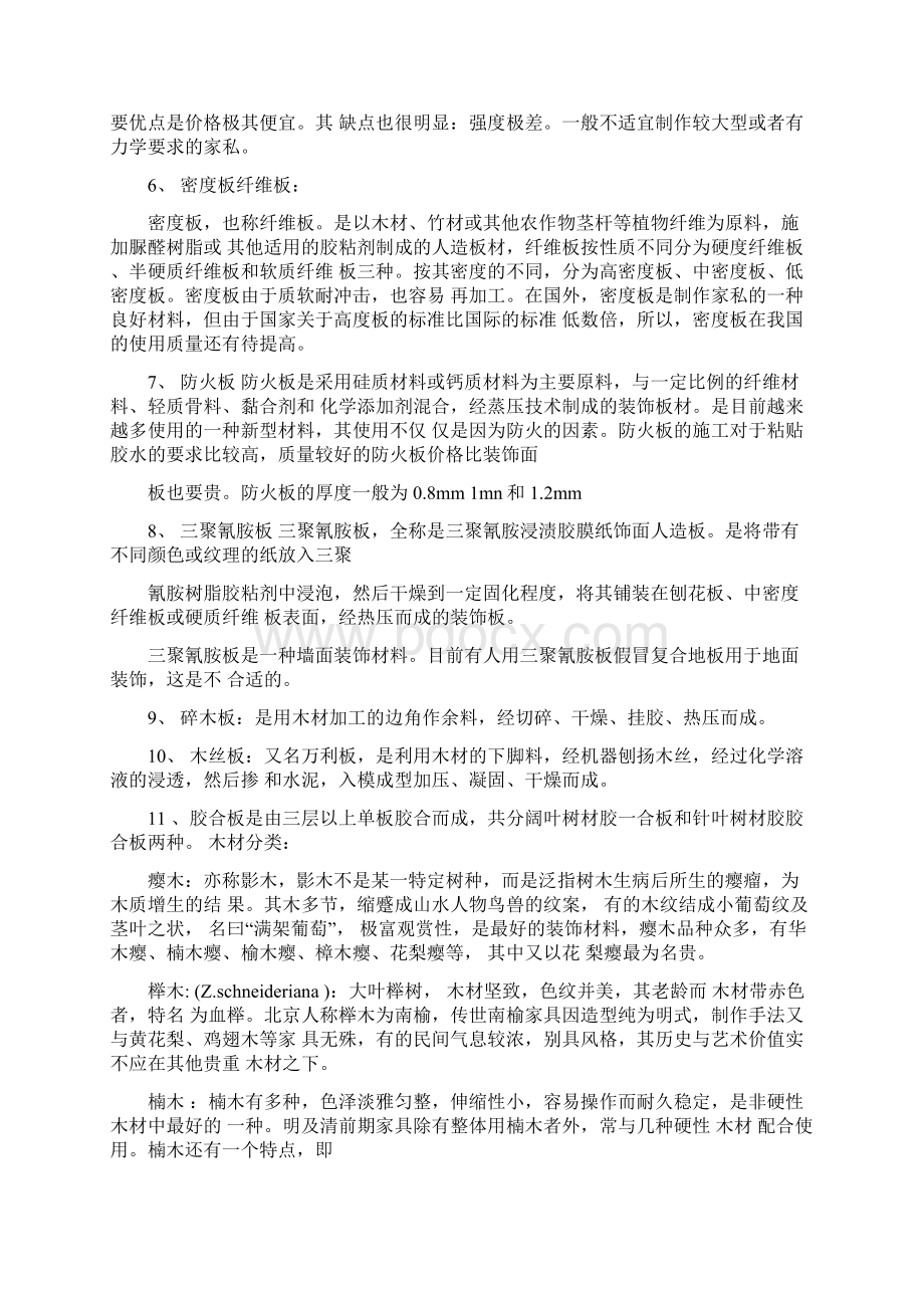 3木材的种类及特性Word文档下载推荐.docx_第2页