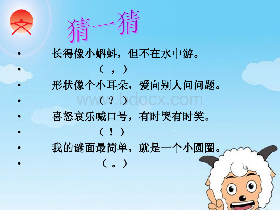 学用简单的标点符号.ppt_第3页