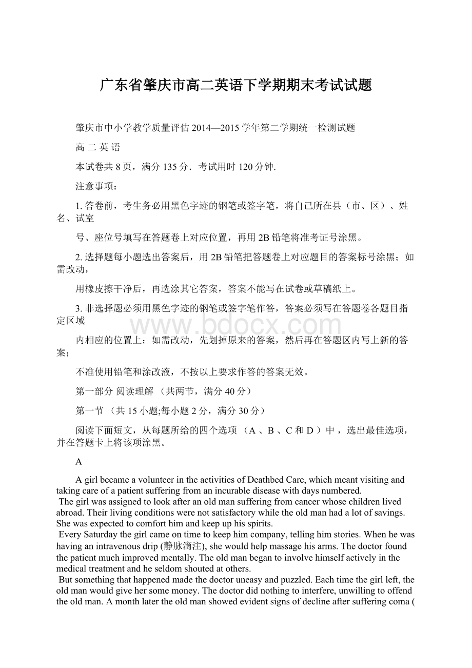 广东省肇庆市高二英语下学期期末考试试题.docx_第1页