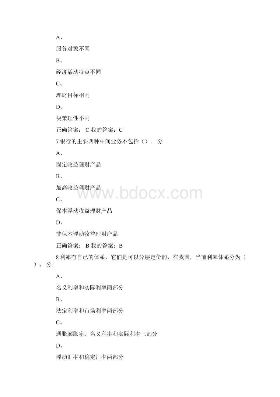 5000家庭四个人计划生活费Word文件下载.docx_第3页