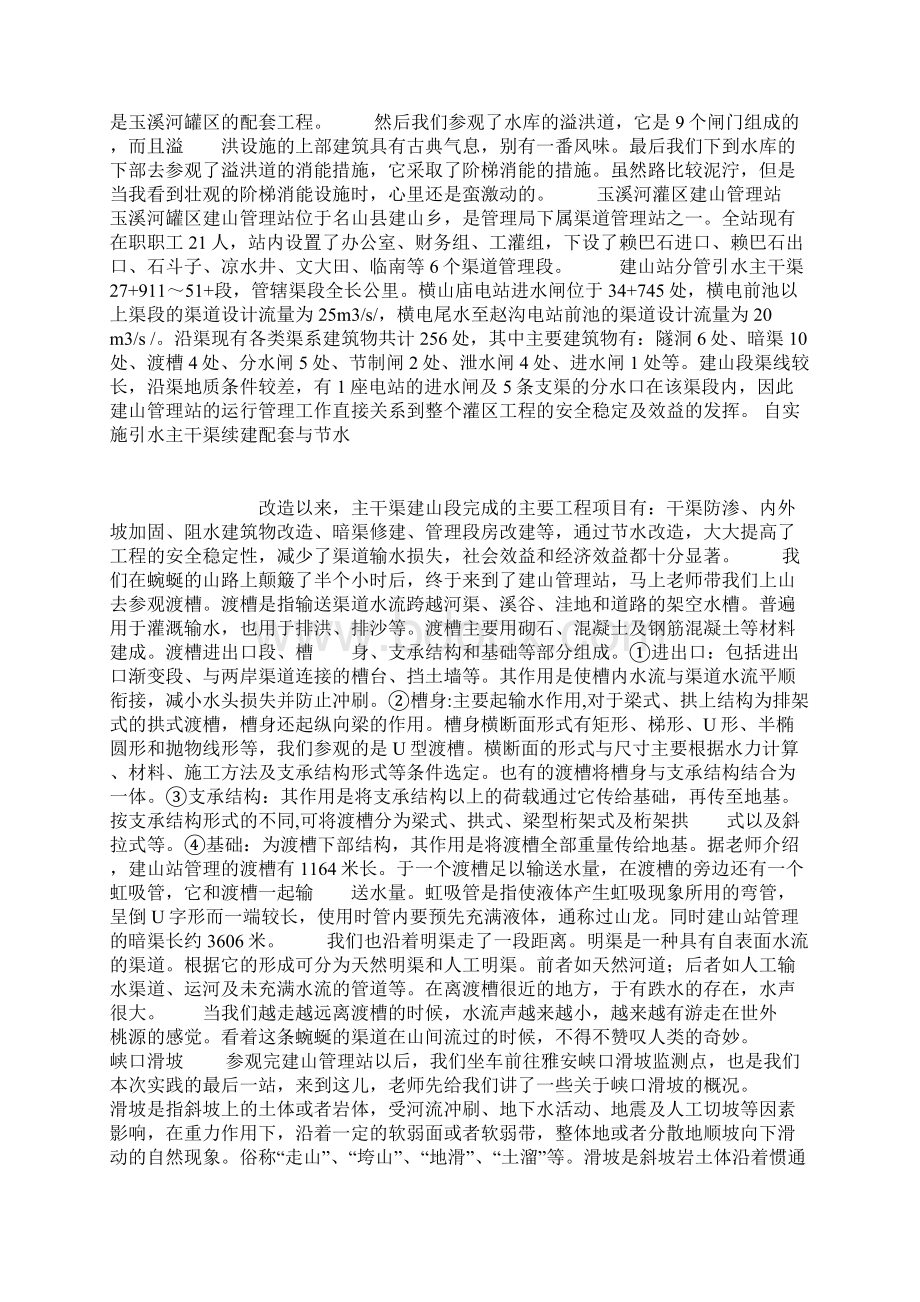 工程地质实习报告.docx_第2页