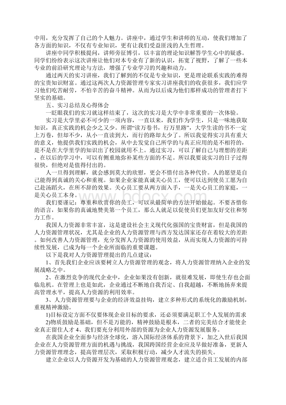 人力资源管理毕业报告三篇.docx_第3页