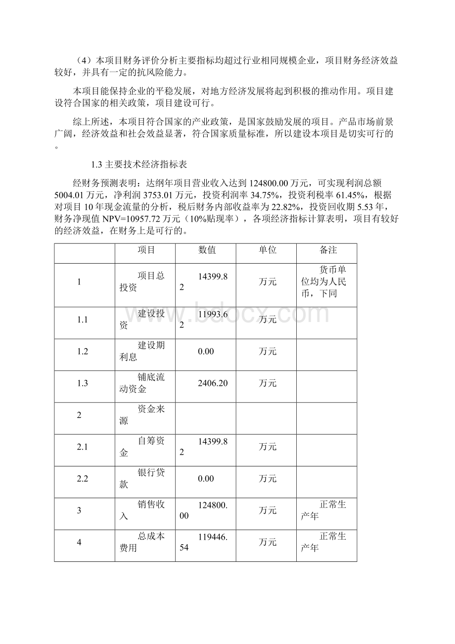 精编完整版蓖麻深加工项目可研报告范本.docx_第3页