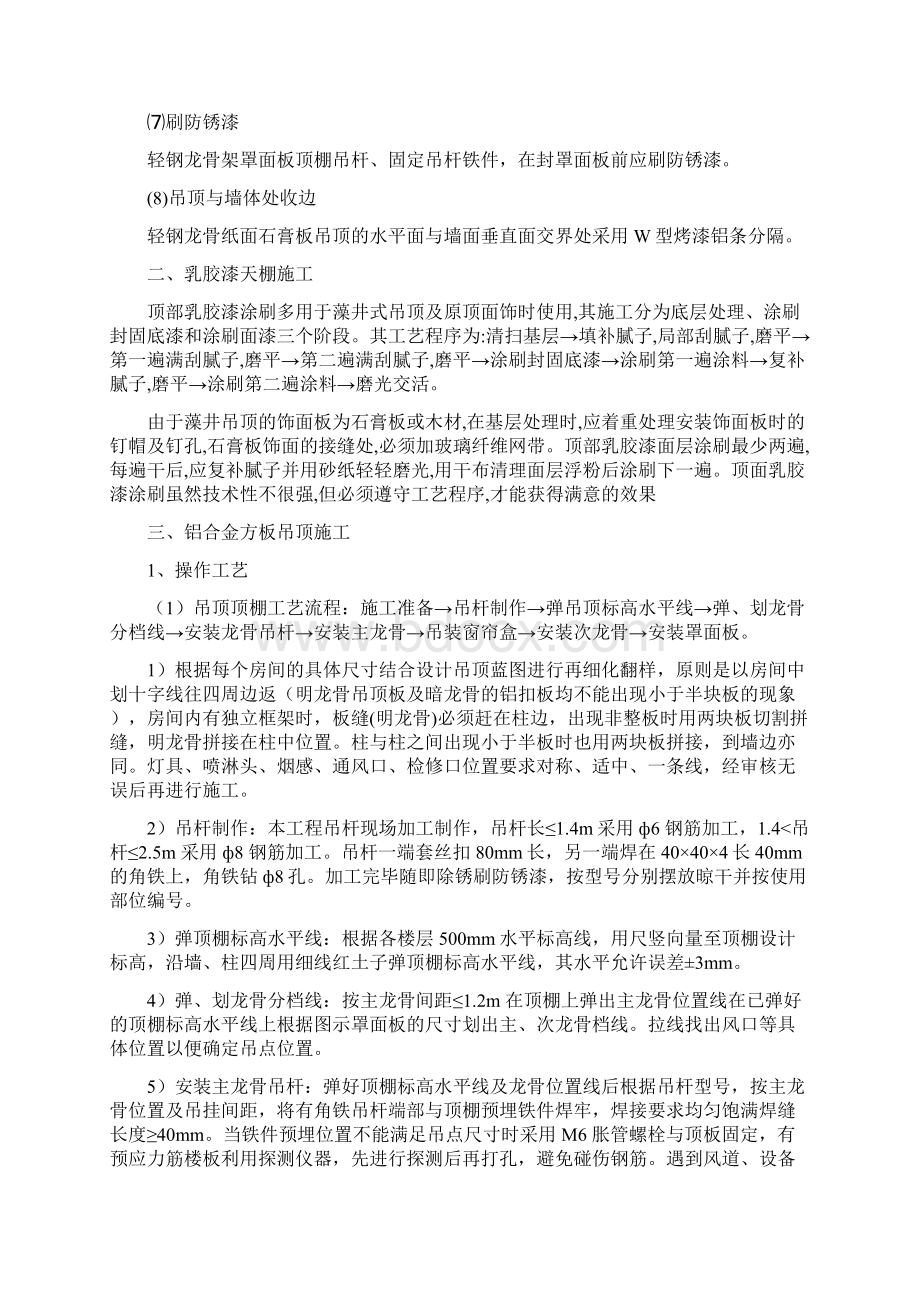 天棚工程施工方案及施工方法Word格式文档下载.docx_第2页