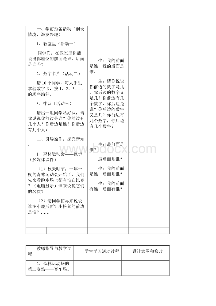 秋季学期新北师大版一年级数学上学期第5单元位置与顺序单元复习教案6Word文档格式.docx_第3页