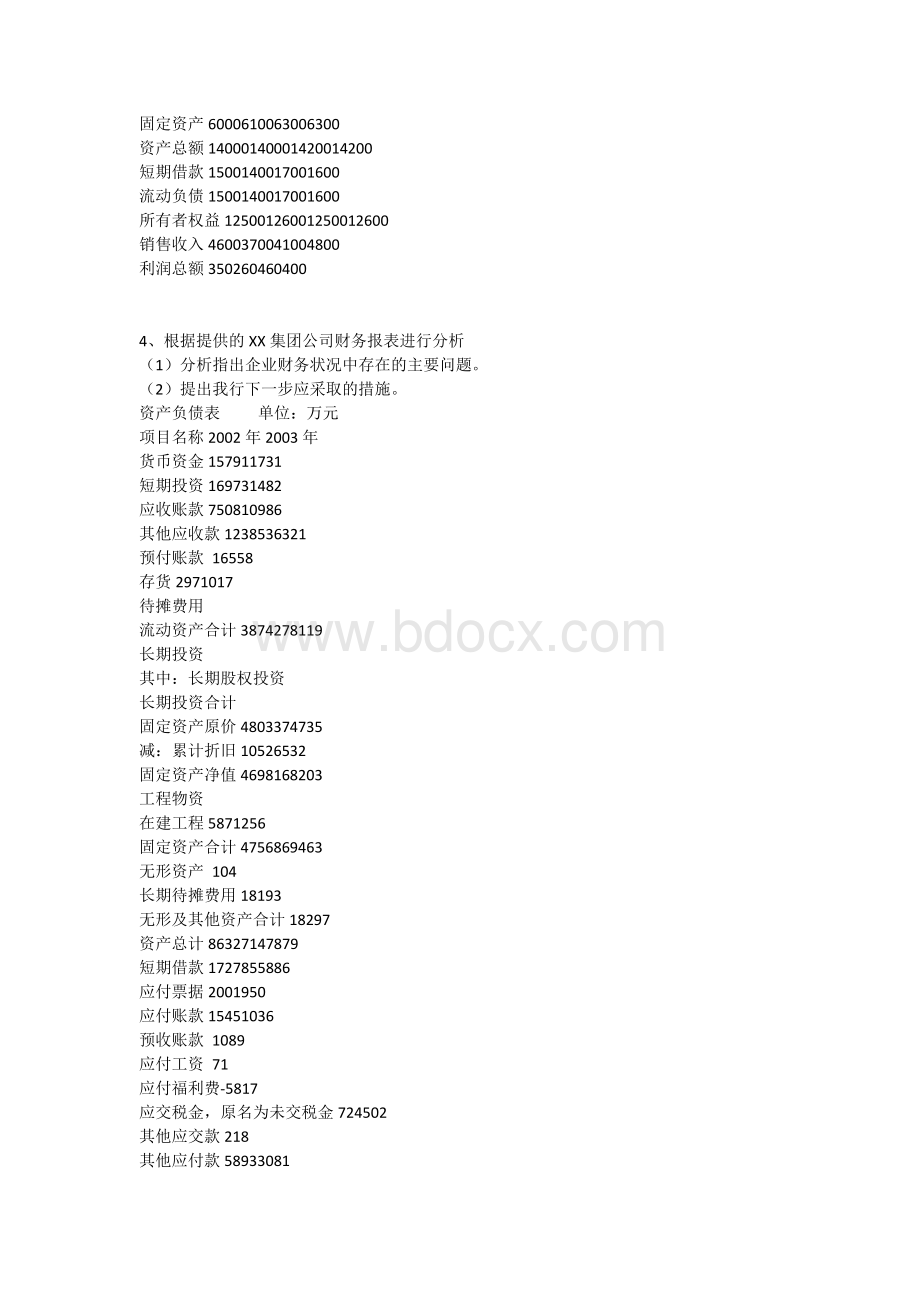 信贷专业案例分析题(中级).docx_第3页