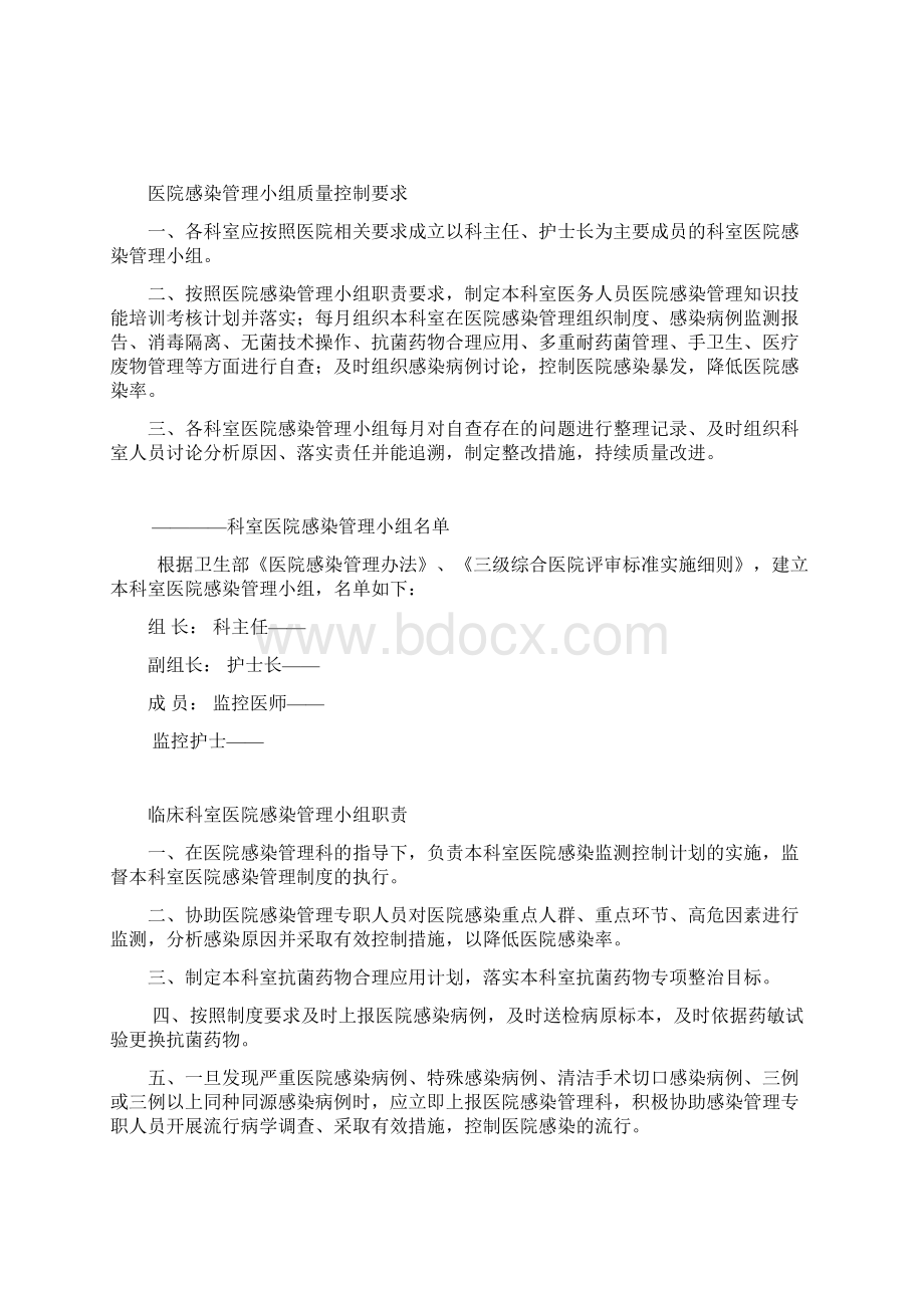 医院感染管理质量检查及持续改进记录本.docx_第2页