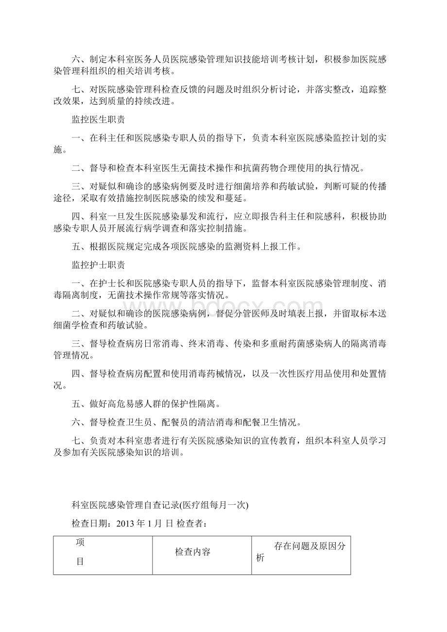 医院感染管理质量检查及持续改进记录本.docx_第3页