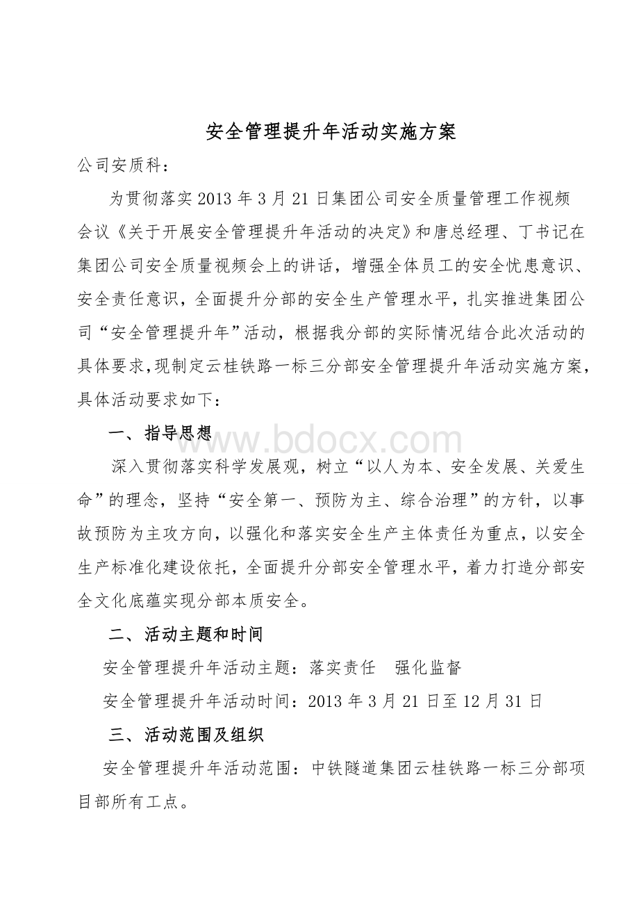 安全管理提升年活动方案Word文件下载.doc_第2页