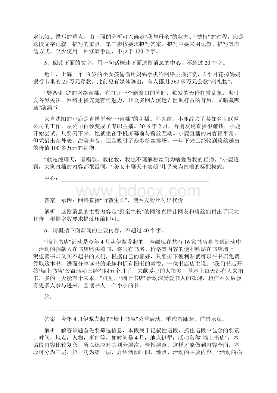 高考语文大一轮复习 专题六 扩展语句 压缩语段Word文档下载推荐.docx_第3页