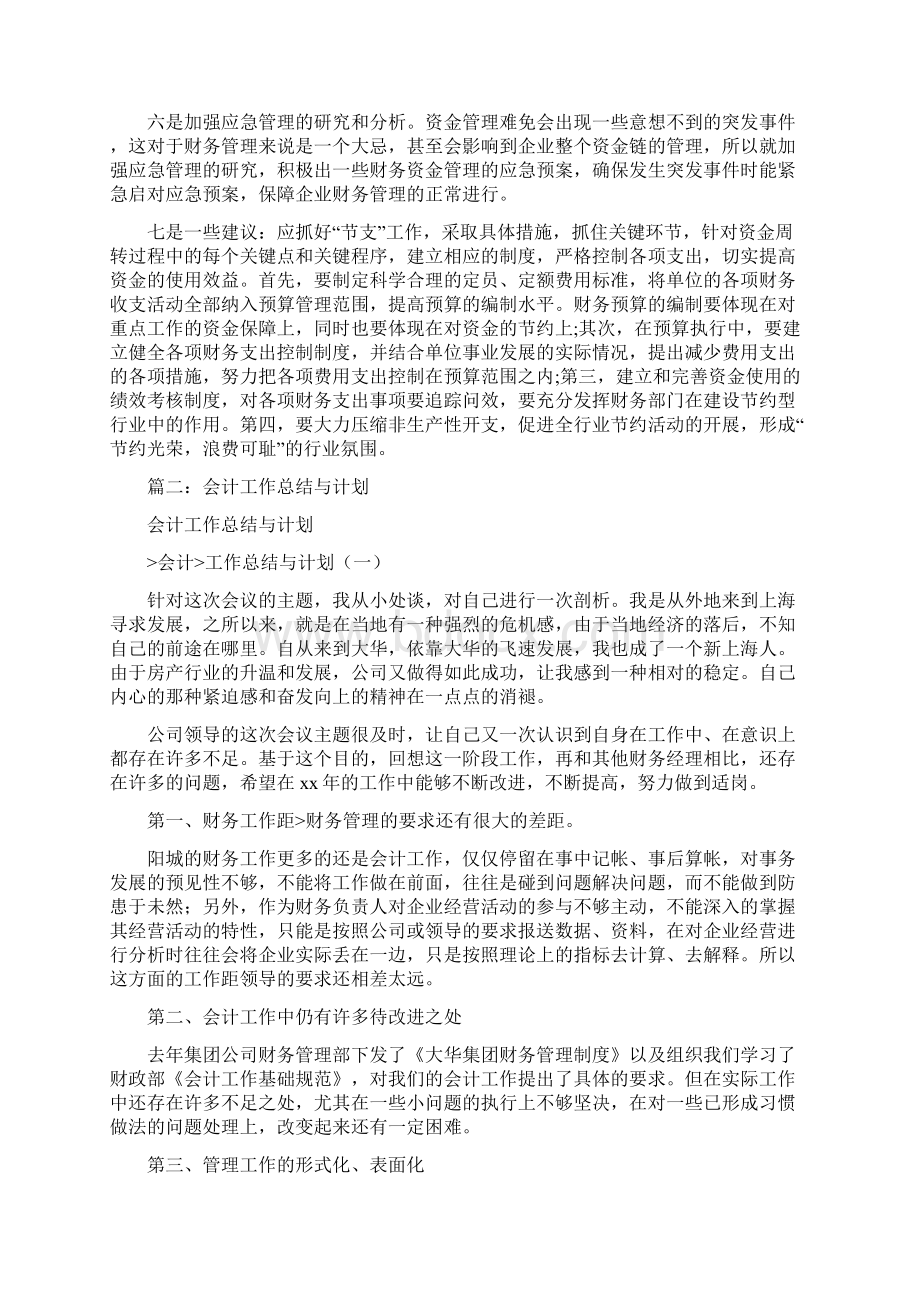 会计个人工作计划.docx_第2页