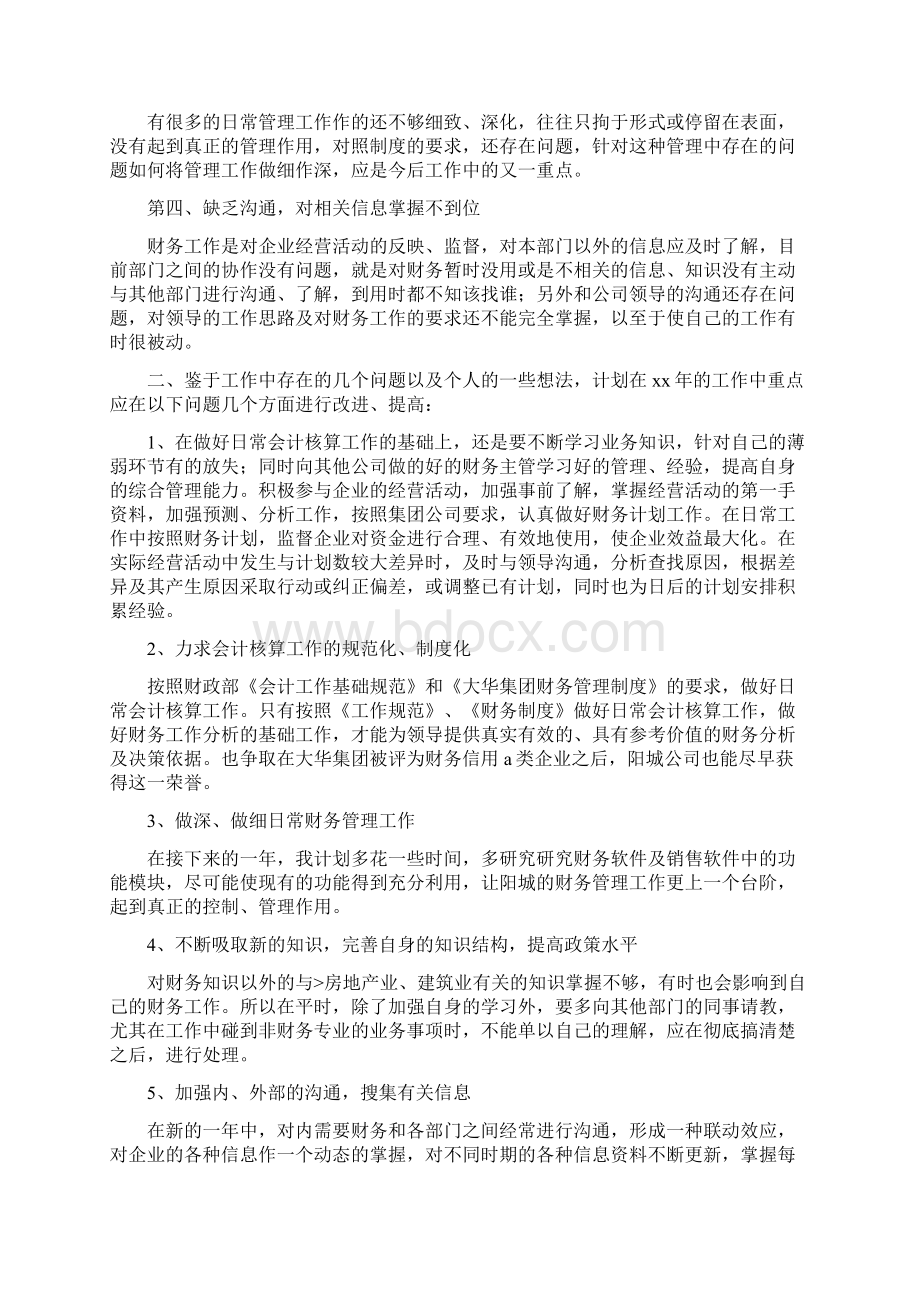 会计个人工作计划.docx_第3页