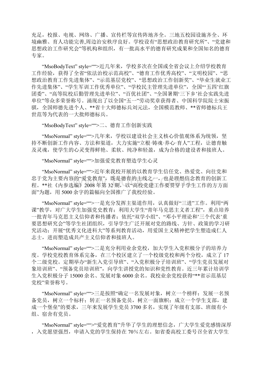 德育示范高校申报材料.docx_第2页