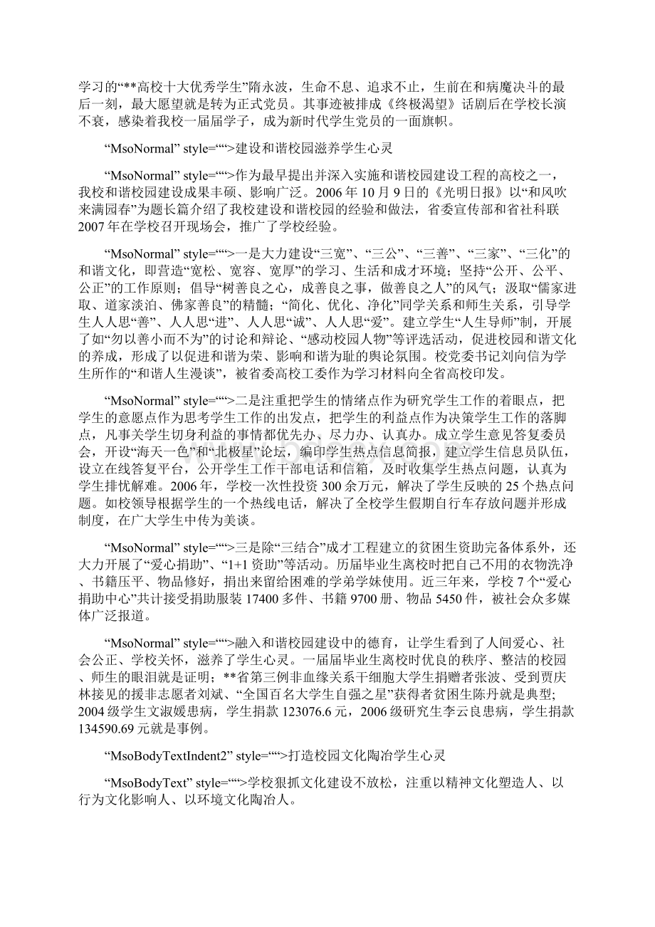 德育示范高校申报材料.docx_第3页