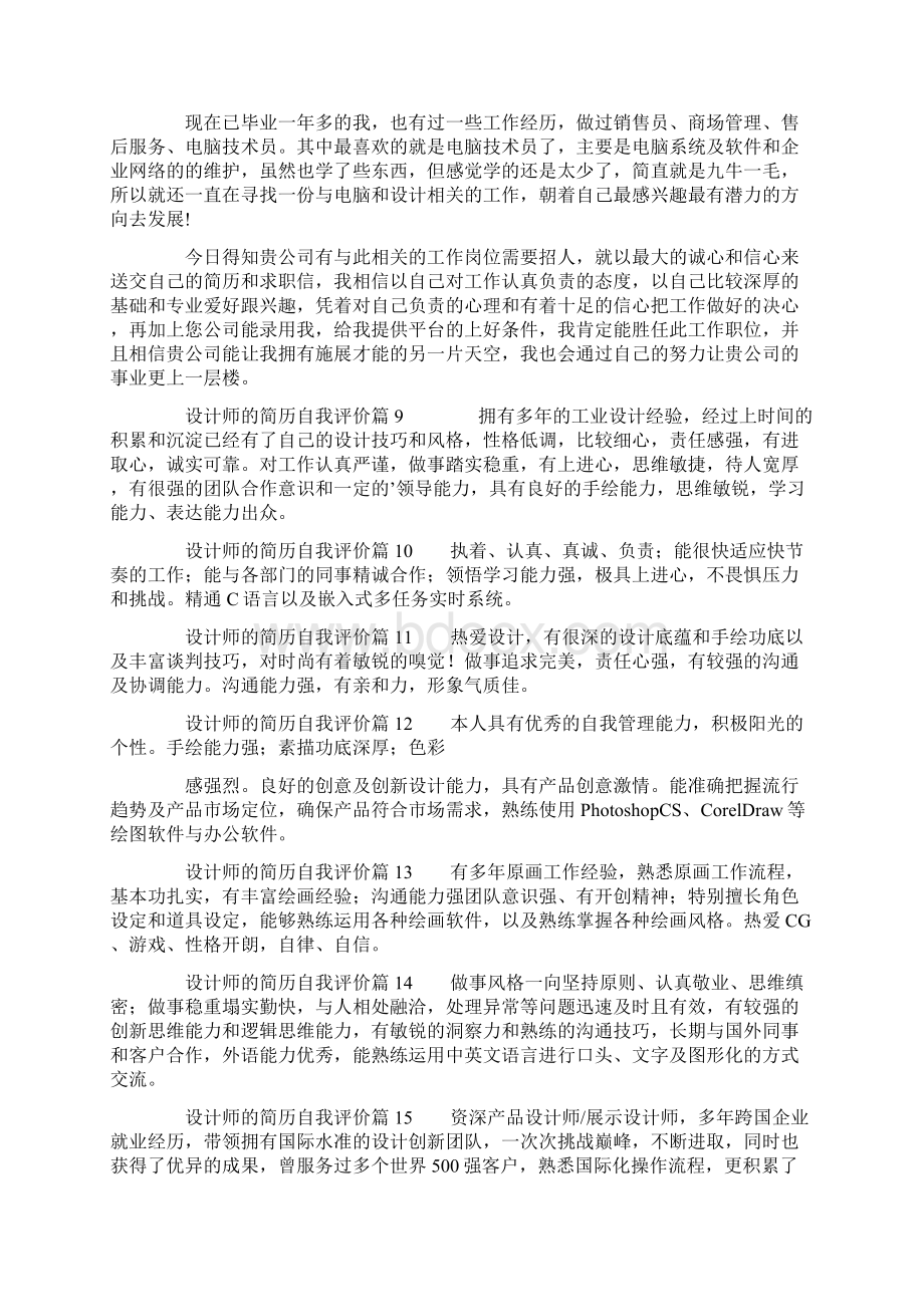 设计师的简历自我评价20篇.docx_第3页