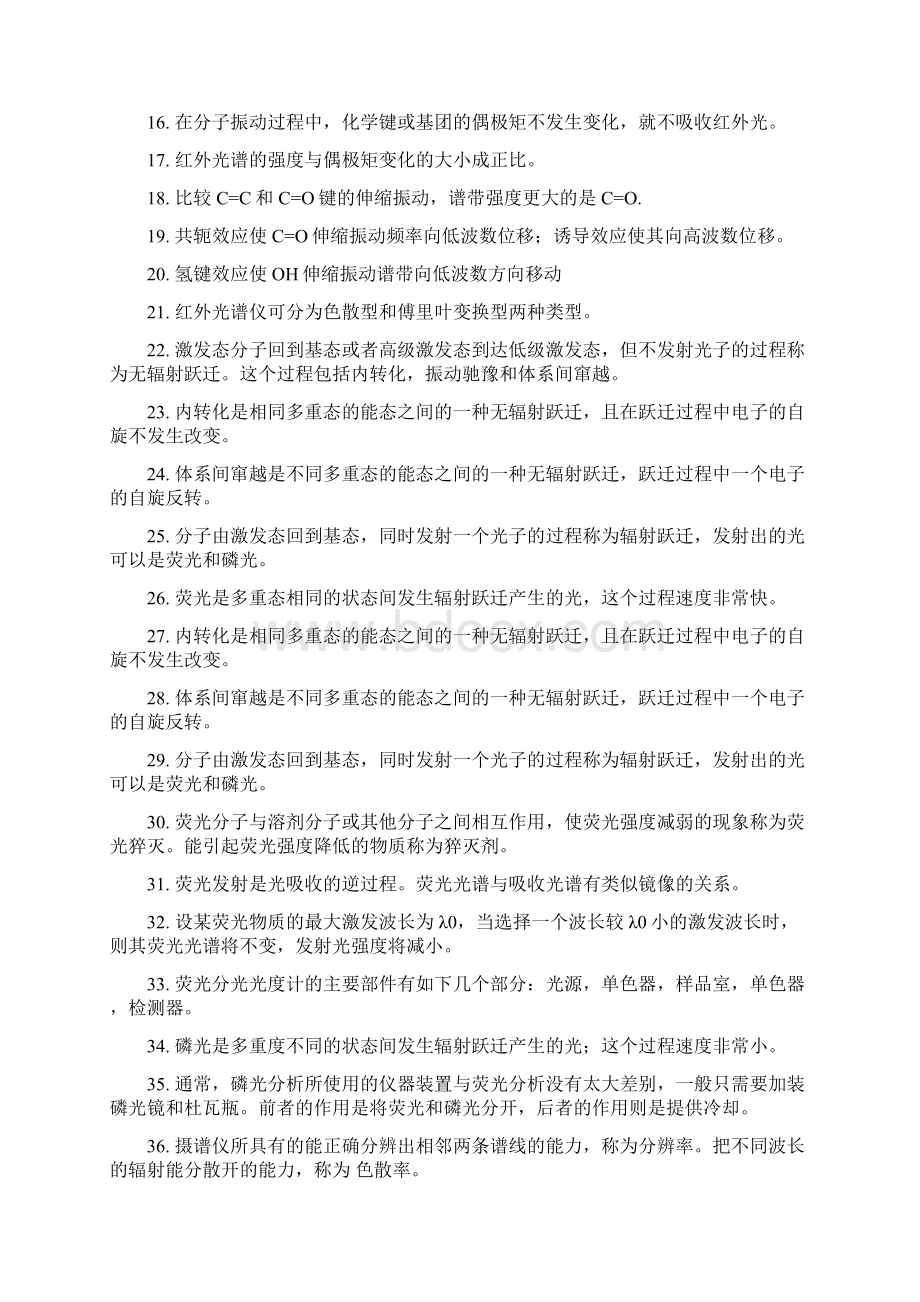 仪器分析期末复习题.docx_第2页