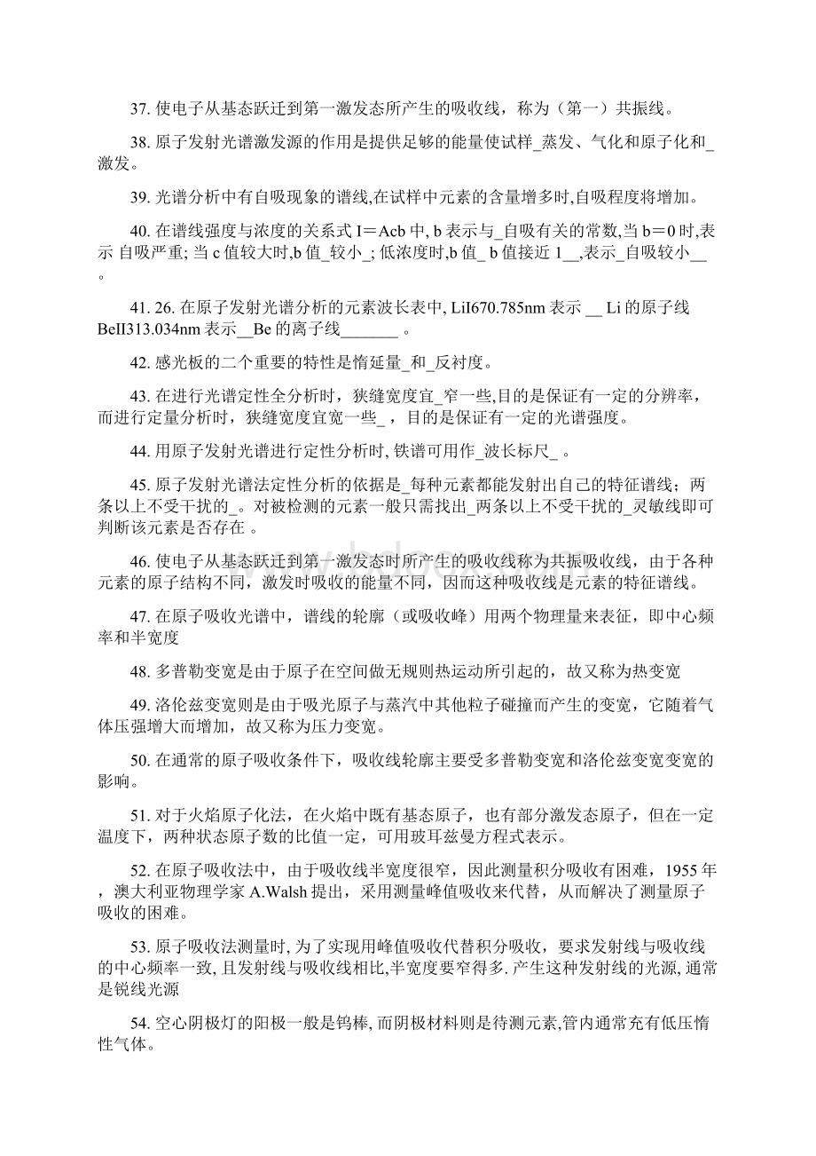 仪器分析期末复习题.docx_第3页