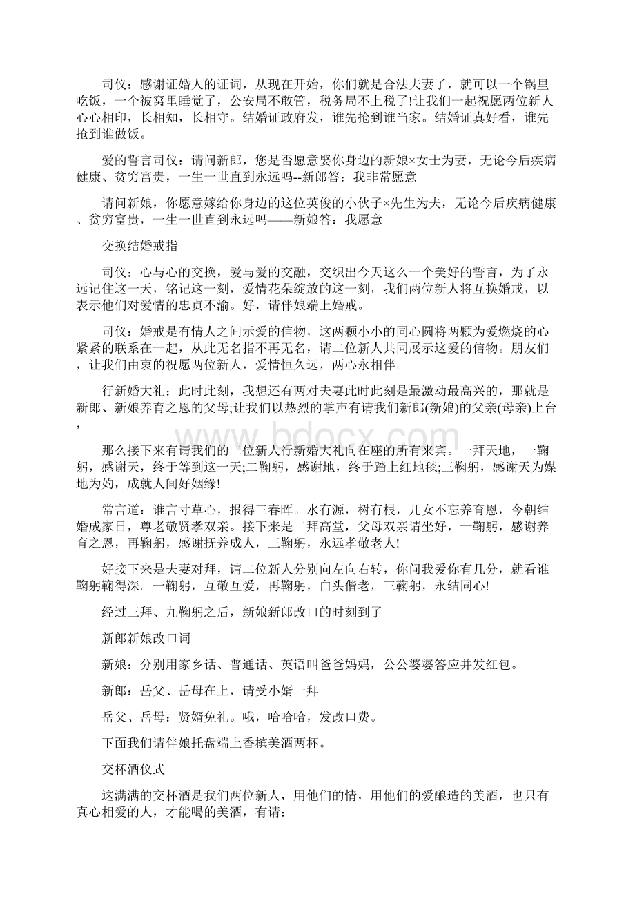 好话说尽的婚庆主持词.docx_第2页