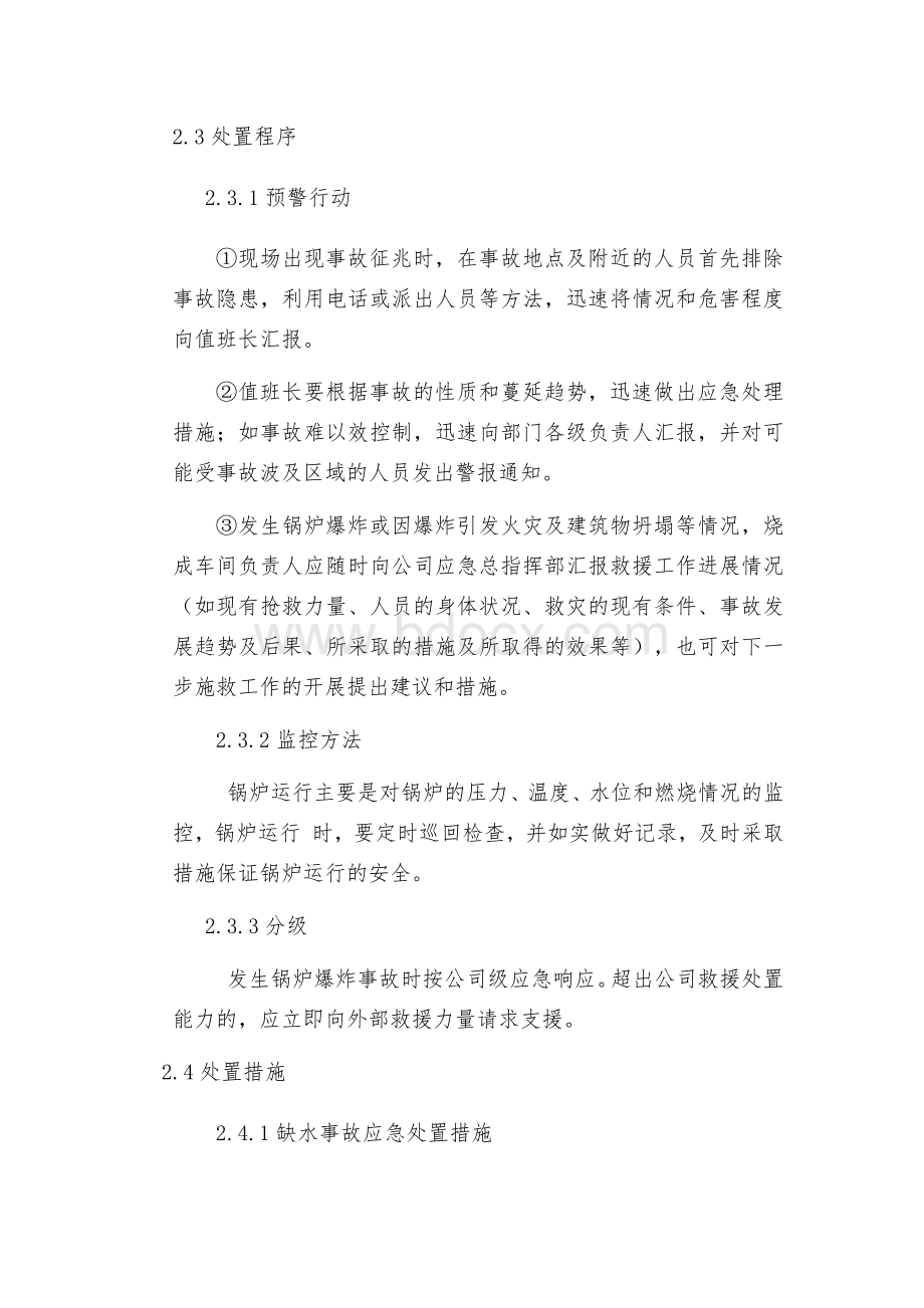 特种设备锅炉专项应急预案.docx_第2页