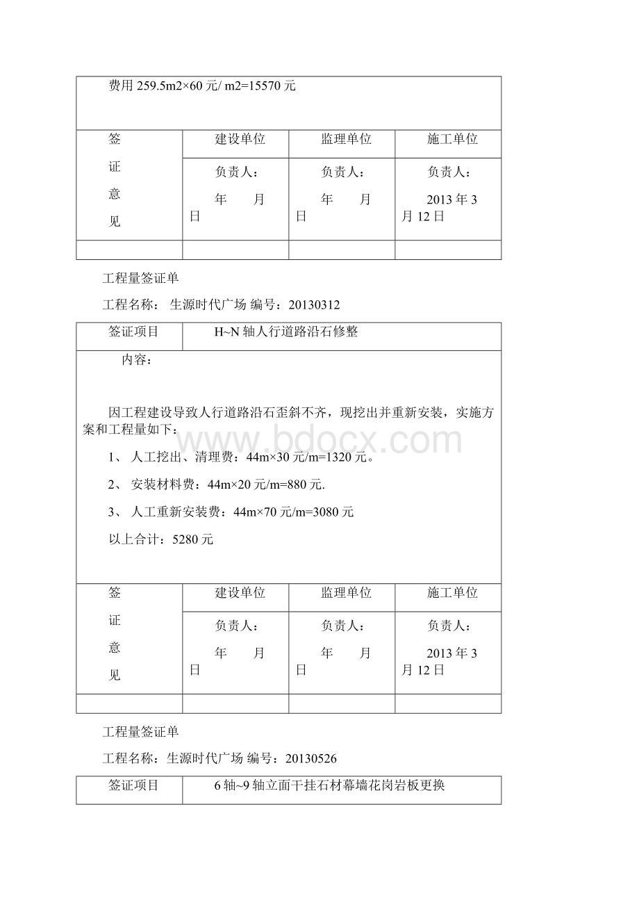 工程量签证单模板82835Word格式.docx_第2页