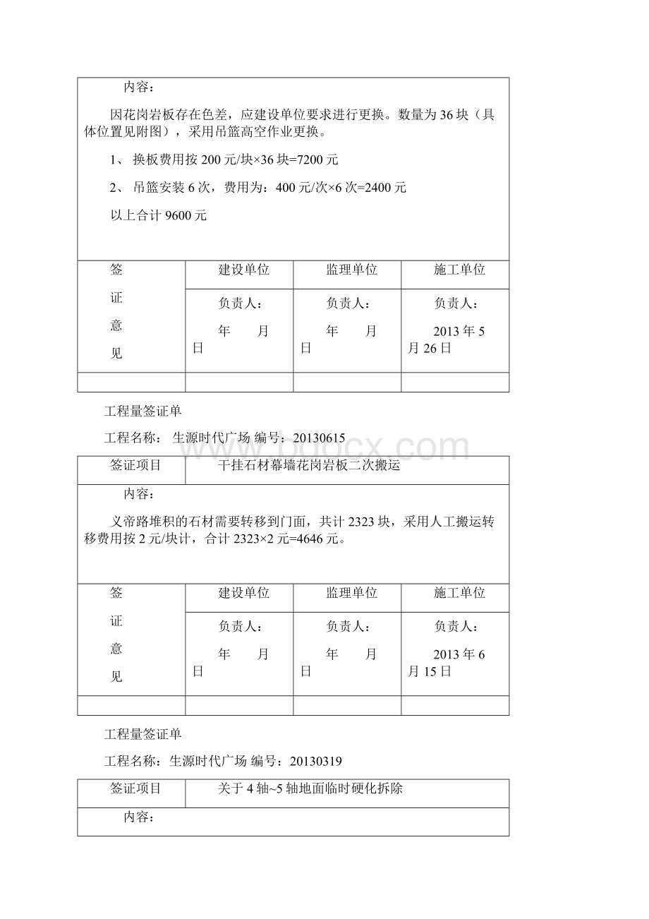 工程量签证单模板82835Word格式.docx_第3页