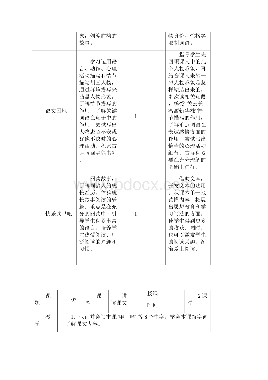 部编版六年级上册语文第四单元全单元教案完整版Word文件下载.docx_第3页