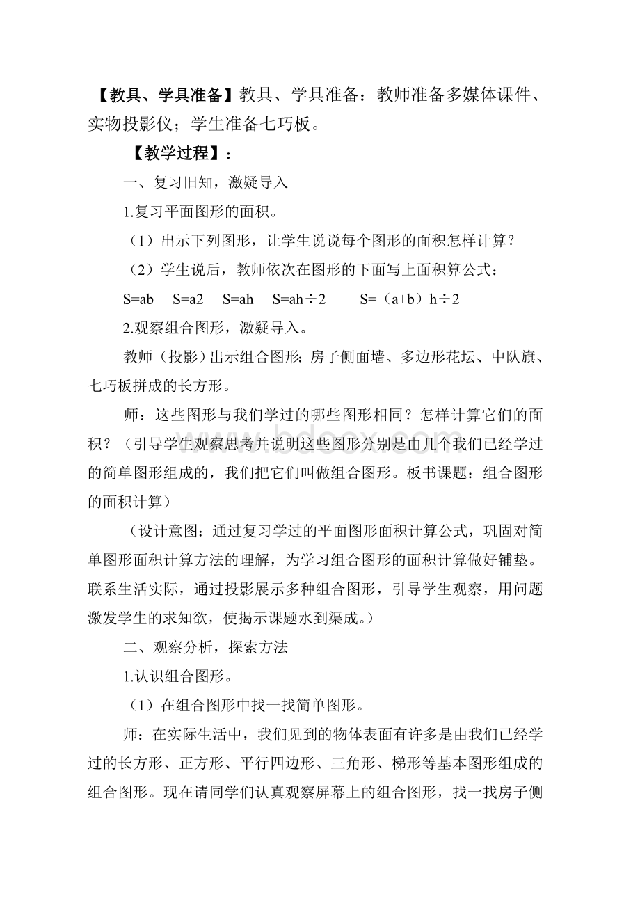 《组合图形面积的计算》教案.doc_第2页