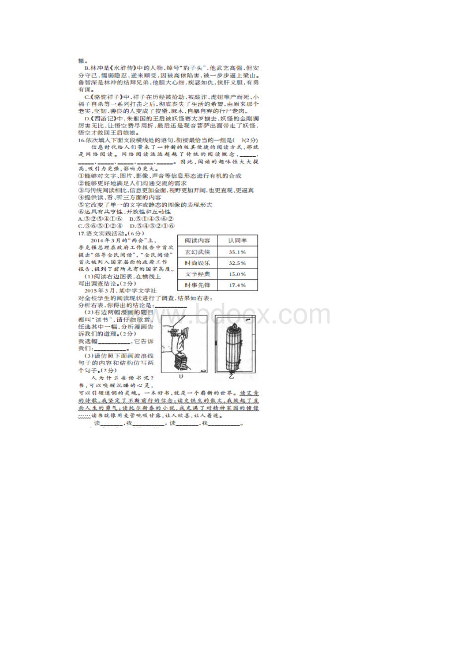 湖北省黄冈市中考语文试题图片版有答案.docx_第2页