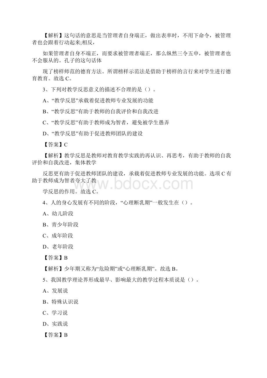 淄博市淄川区第二职业中专教师招聘试题及解析Word文档格式.docx_第2页