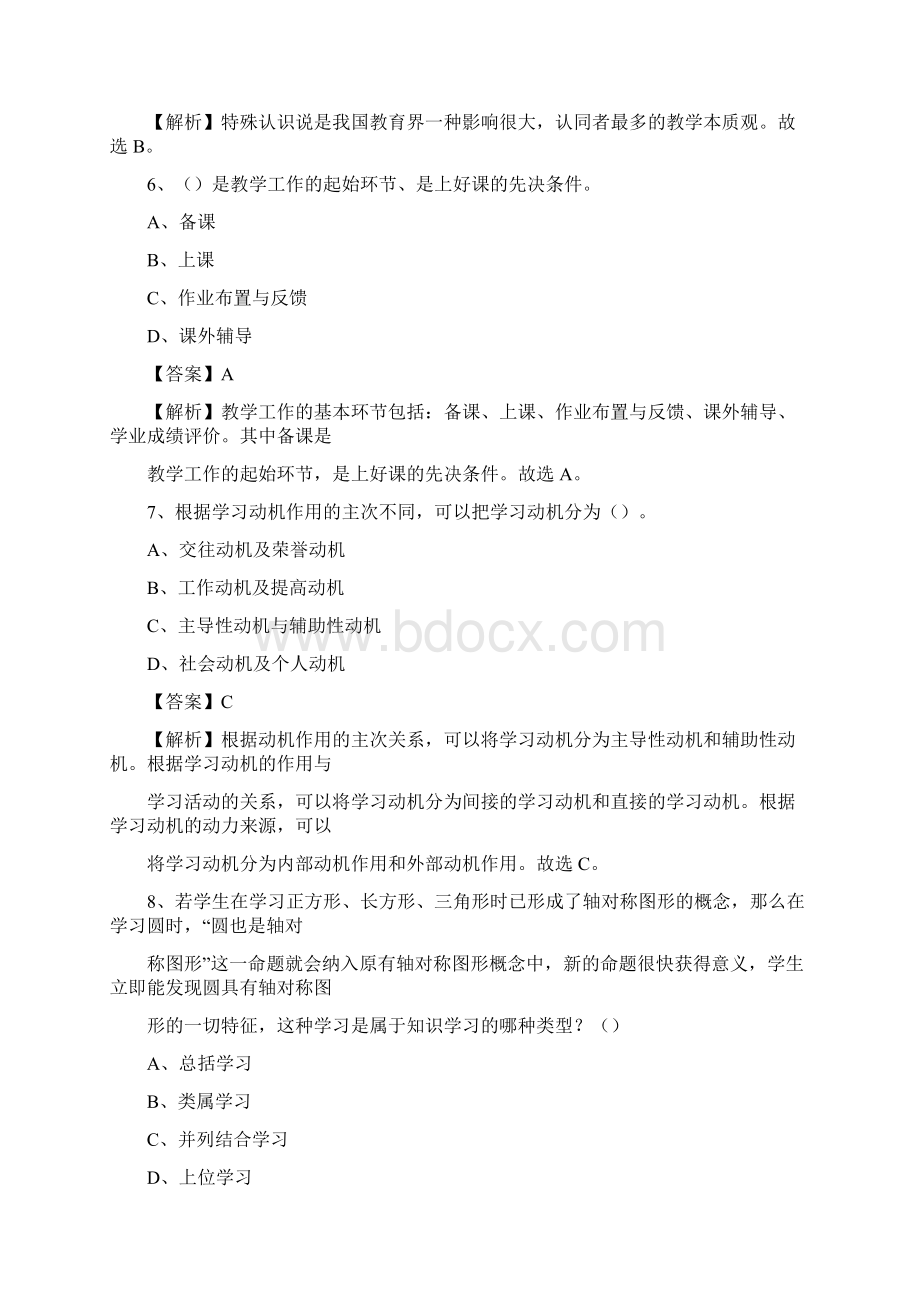 淄博市淄川区第二职业中专教师招聘试题及解析Word文档格式.docx_第3页