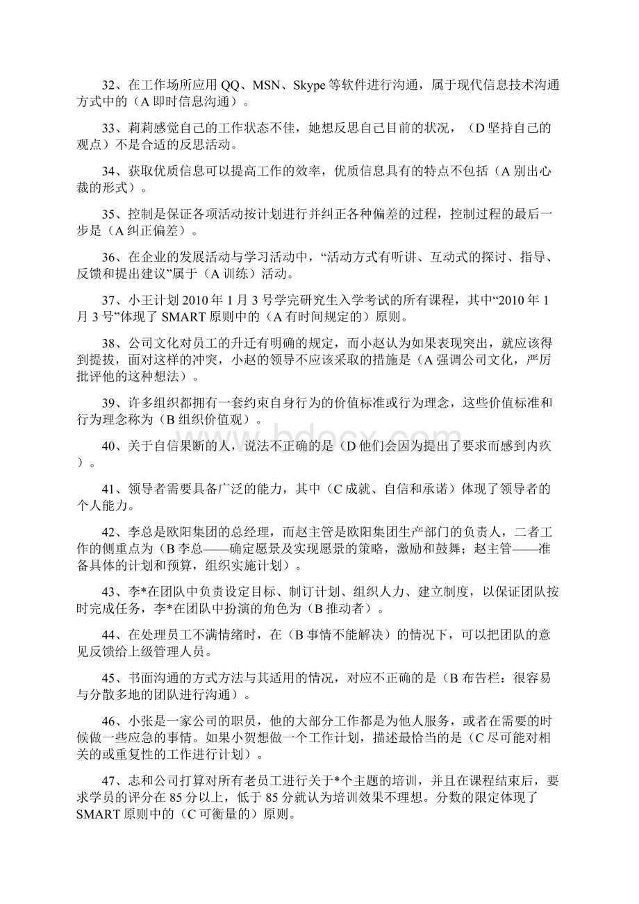 个人与团队管理复习资料及答案Word下载.docx_第3页