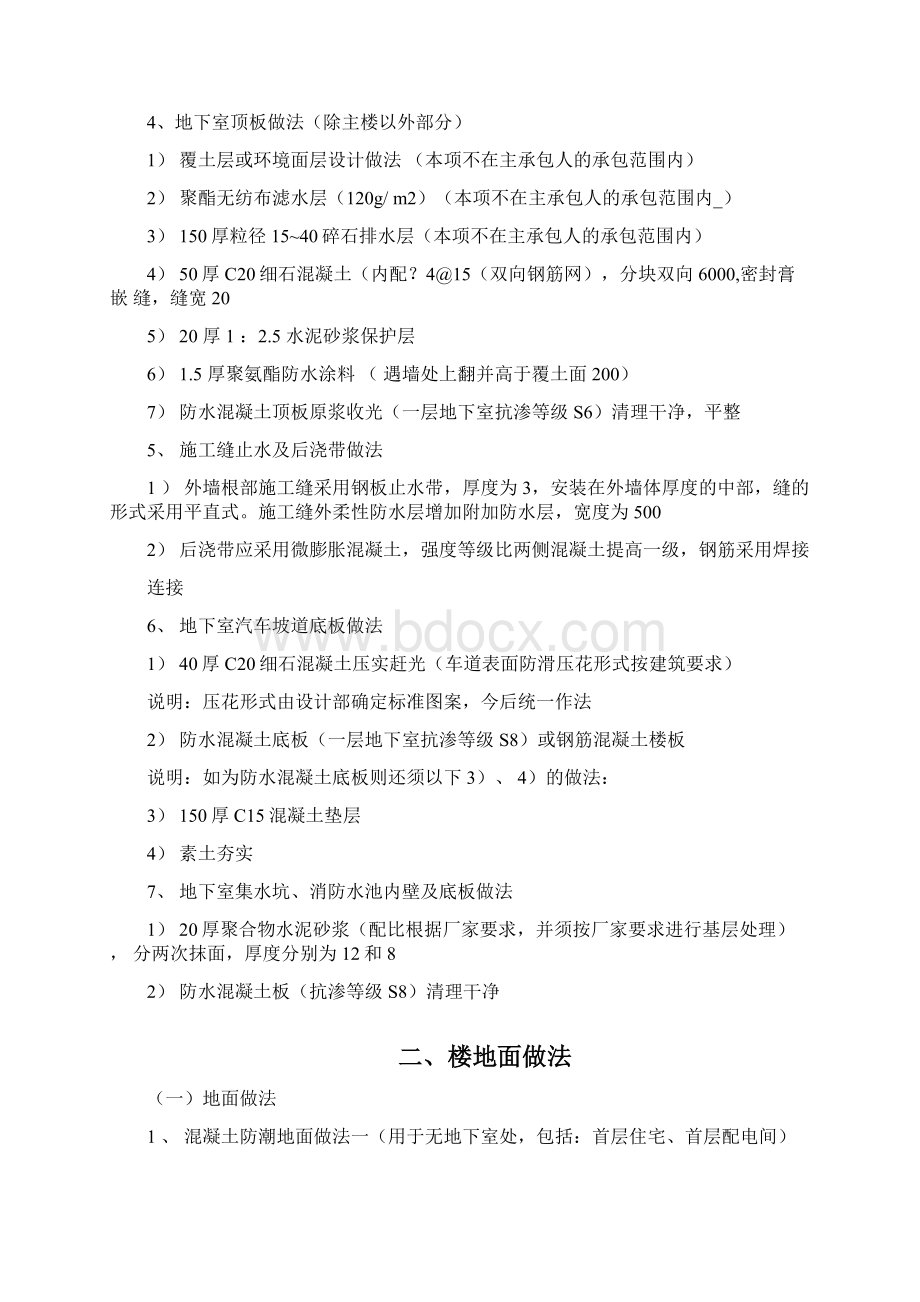 建筑工程做法.docx_第2页