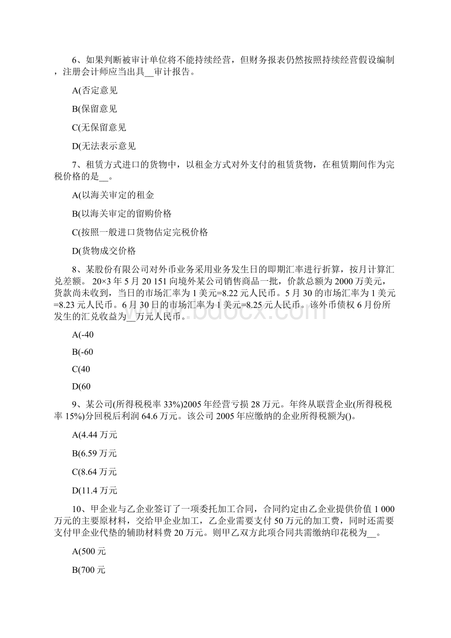 河北省注册会计师考试《会计》成本法转换为权益法试题文档格式.docx_第2页