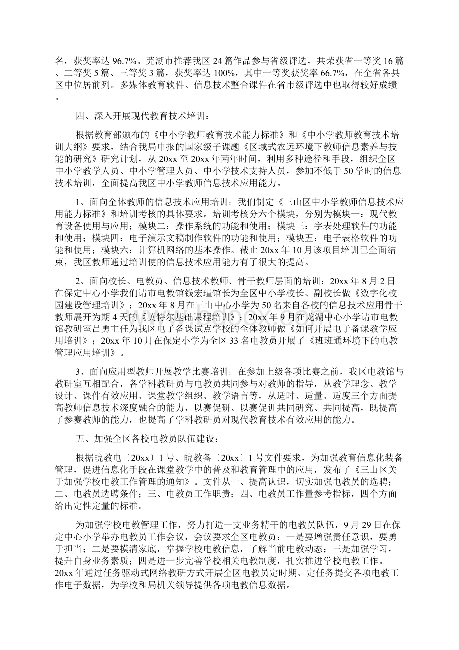 精品员工个人年度工作总结十篇Word文档下载推荐.docx_第2页